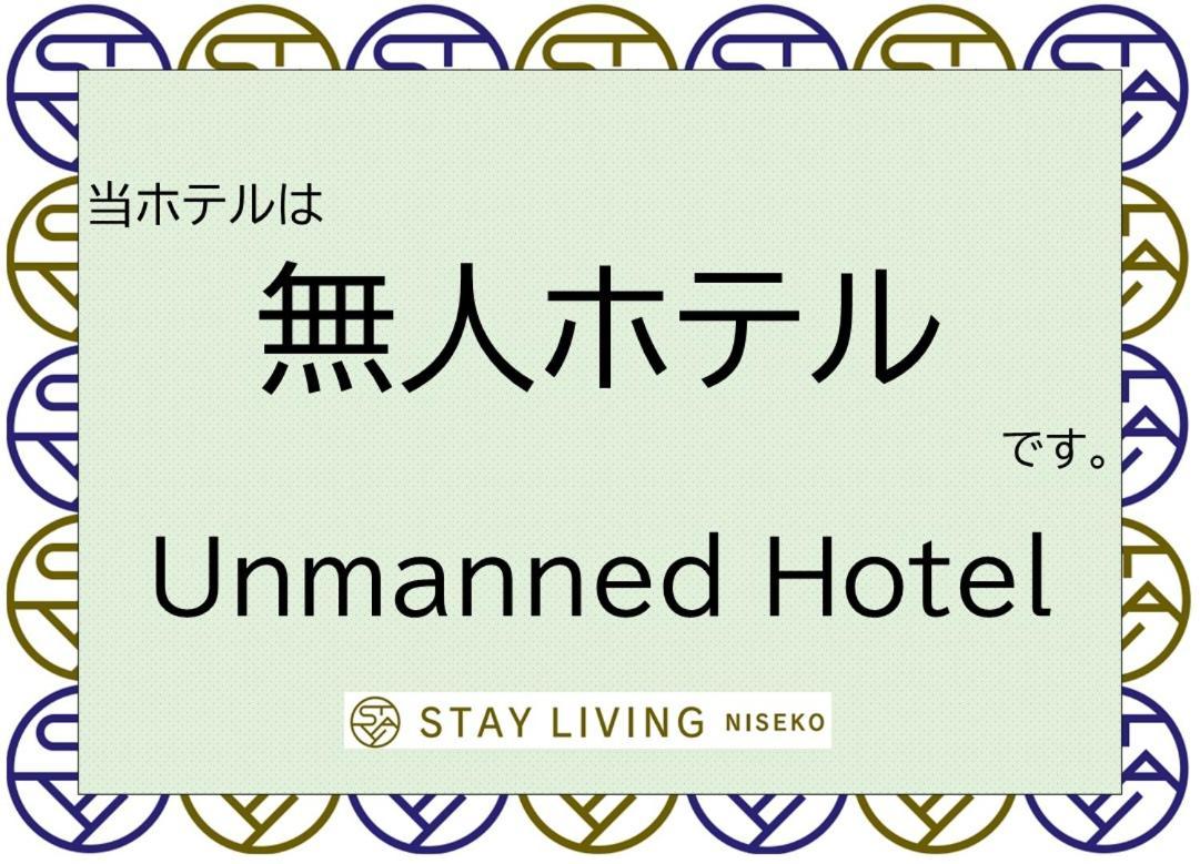 Stay Living Niseko Exterior photo
